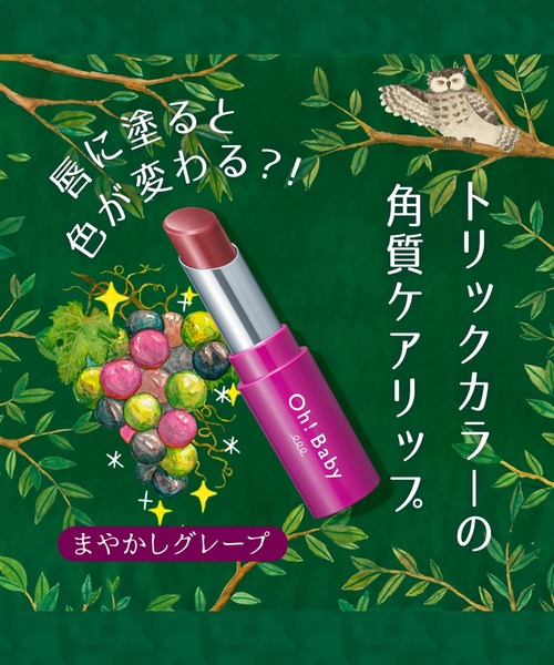 ハウス オブ ローゼ（ハウス オブ ローゼ）の「ハウスオブローゼ / Oh!Baby スクラブリップバーム トリックカラー（リップクリーム・レディース・グロウピンク/ワインレッド・FREE）」の5枚目の写真