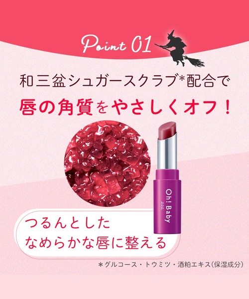 ハウス オブ ローゼ（ハウス オブ ローゼ）の「ハウスオブローゼ / Oh!Baby スクラブリップバーム トリックカラー（リップクリーム・レディース・グロウピンク/ワインレッド・FREE）」の8枚目の写真