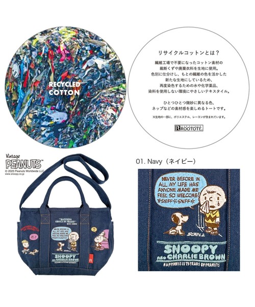 Vintage PEANUTS（ビンテージピーナッツ）の「ルートート / IP.デリ.シシュウ.Peanuts-0M（トートバッグ・レディース・サックスブルー/グレー/ネイビー・FREE）」の14枚目の写真