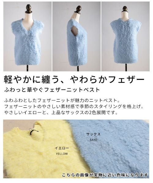 Sawa a la mode(サワアラモード)の「フェザーニットベスト(ベスト・レディース・イエロー/サックスブルー・FREE)」の5枚目の写真