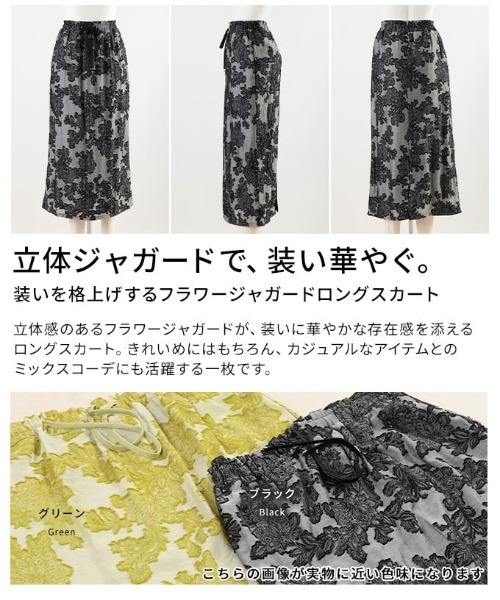 Sawa a la mode（サワアラモード）の「フラワージャガードロングスカート（スカート・レディース・ブラック/グリーン・FREE）」の4枚目の写真