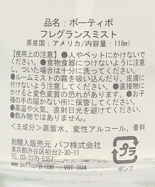VOTIVO(ボーティボ)の「VOTIVOルームフレグランス/456-VVO-MIST RED/CUR(ルームフレグランス/お香・その他・F)」の3枚目の写真