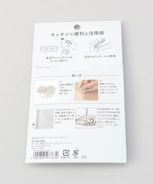 212 KITCHEN STORE（トゥワントゥキッチンストア）の「ダンボールカッター BE（掃除グッズ・レディース・その他・00）」の5枚目の写真