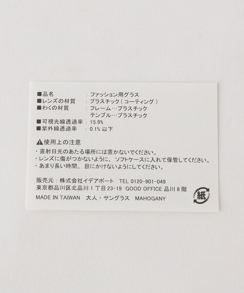 IZIPIZI(イジピジ)の「<IZIPIZI> TYPE C/アイウェア(メガネ・メンズ・ダークブラウン/ライトブルー/ブラック・FREE)」の20枚目の写真