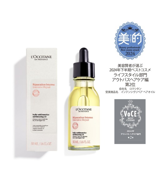 L'OCCITANE（ロクシタン）の「インテンシヴリペア ヘアオイル 50mL 美容液ヘアトリートメントオイル（ヘアオイル/ヘアミルク・レディース・その他・FREE）」の8枚目の写真