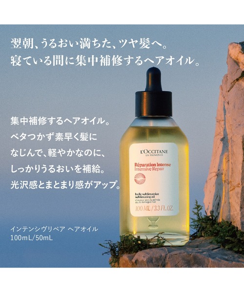 L'OCCITANE（ロクシタン）の「インテンシヴリペア ヘアオイル 50mL 美容液ヘアトリートメントオイル（ヘアオイル/ヘアミルク・レディース・その他・FREE）」の6枚目の写真