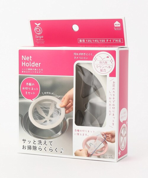 Leye レイエ シンク掃除が楽になる排水口ネットホルダー Gy 掃除グッズ 212 Kitchen Store トゥワントゥキッチンストア のファッション通販 Zozotown