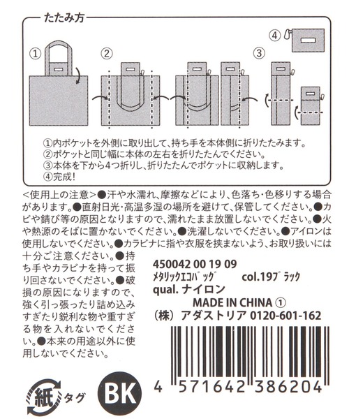 LAKOLE（ラコレ）の「メタリックエコバッグ / 450042（エコバッグ/サブバッグ・レディース・その他1/ブラック・FREE）」の12枚目の写真
