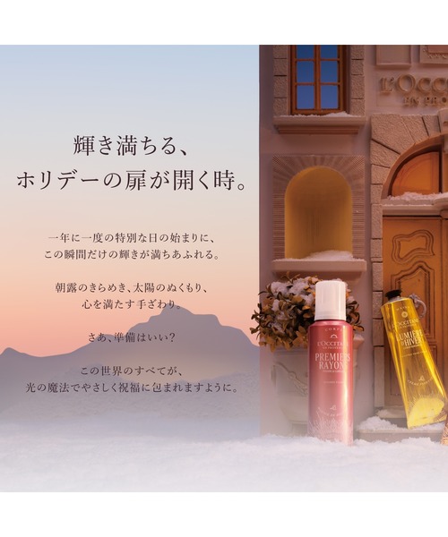 L'OCCITANE（ロクシタン）の「【数量限定】プルミエールレイヨン リップバーム 12mL クリスマス ホリデー コフレ（リップクリーム・レディース・その他・FREE）」の6枚目の写真