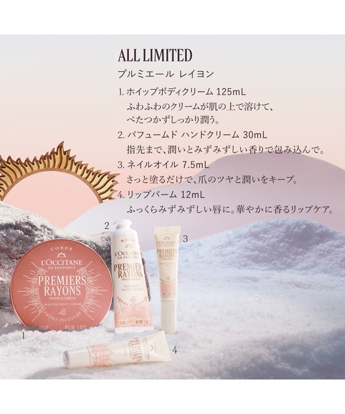 L'OCCITANE（ロクシタン）の「【数量限定】プルミエールレイヨン リップバーム 12mL クリスマス ホリデー コフレ（リップクリーム・レディース・その他・FREE）」の4枚目の写真