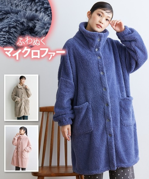 ふわぬくマイクロファー首あったか前開きルームガウン（ガウン