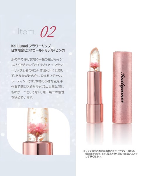 Kailijumei（カイリジュメイ）の「〈Kailijumei/カイリジュメイ〉My Sweet Dear Collection フラワーリップ＆マルチオイルキット（コスメキット/ギフトセット・レディース・その他・ONE SIZE）」の4枚目の写真