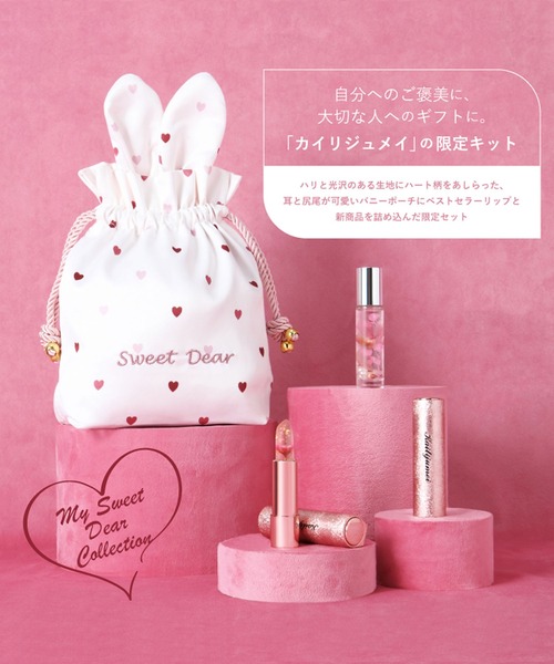 Kailijumei（カイリジュメイ）の「〈Kailijumei/カイリジュメイ〉My Sweet Dear Collection フラワーリップ＆マルチオイルキット（コスメキット/ギフトセット・レディース・その他・ONE SIZE）」の6枚目の写真