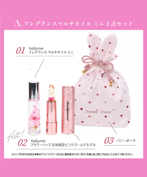 Kailijumei（カイリジュメイ）の「〈Kailijumei/カイリジュメイ〉My Sweet Dear Collection フラワーリップ＆マルチオイルキット（コスメキット/ギフトセット・レディース・その他・ONE SIZE）」の14枚目の写真