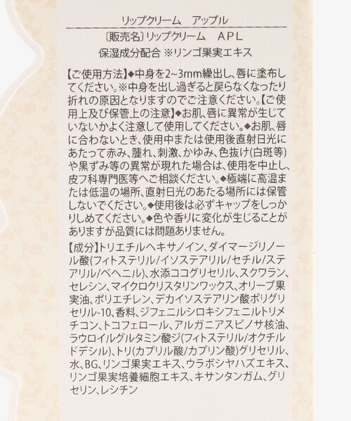 Afternoon Tea(アフタヌーンティー)の「アップルリップクリーム/Fragrance of FERNANDA(リップクリーム・レディース・ホワイト・ONE SIZE)」の5枚目の写真