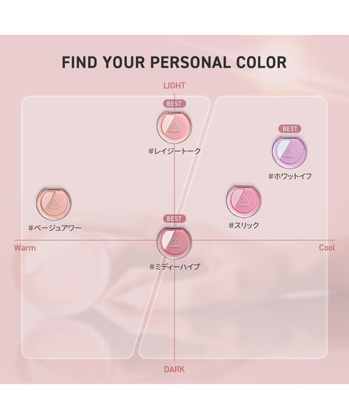 3CE（3CE）の「3CE ブラッシュライター（チーク・レディース・スリック/ミディーハイプ/ホワットイフ/レイジートーク/ベージュアワー・FREE）」の17枚目の写真