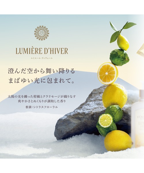 L'OCCITANE（ロクシタン）の「【数量限定】ルミエール・ディヴェール シャワークリーム 250ｍL ボディソープ（石鹸/ボディソープ・レディース・その他・FREE）」の3枚目の写真