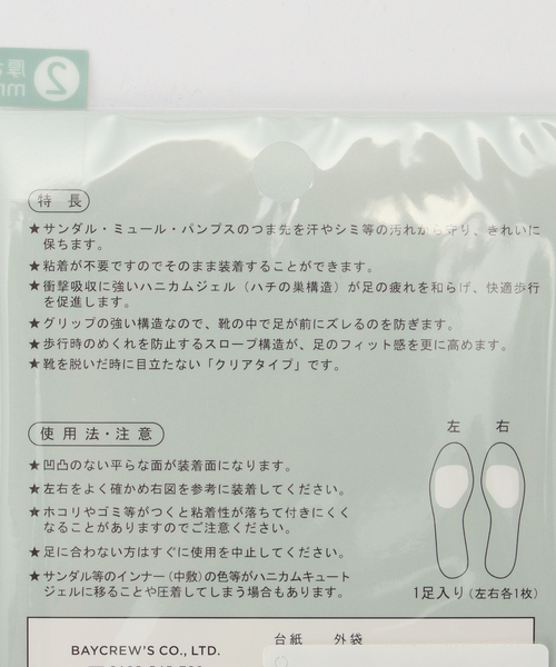 LE TALON(ルタロン)の「2mmハニカムキュートジェル(シューケア用品・レディース・その他・FREE)」の2枚目の写真