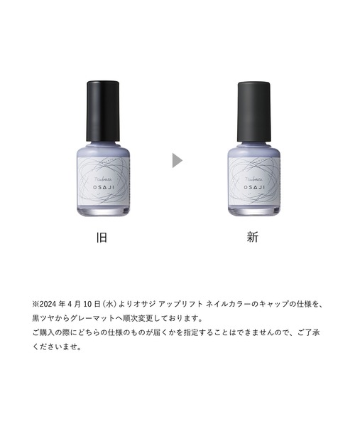 OSAJI（オサジ）の「オサジ コンフォータブル トップコート（マニキュア/ジェルネイル・レディース・その他・FREE）」の4枚目の写真