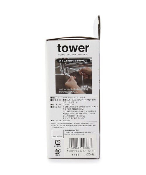 one'sterrace（ワンズテラス）の「◆tower タワー 蛇口スポンジホルダー シングル（キッチン収納・レディース・ホワイト系・99）」の4枚目の写真