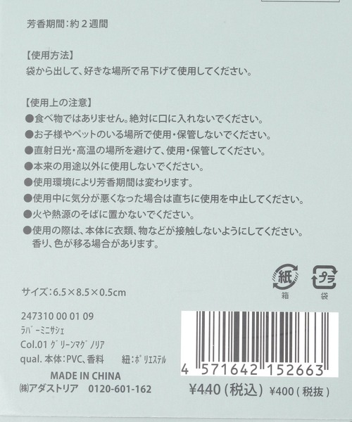 LAKOLE(ラコレ)の「ラバーミニサシェ / 247310(ルームフレグランス/お香・レディース・その他1/その他2・FREE)」の11枚目の写真