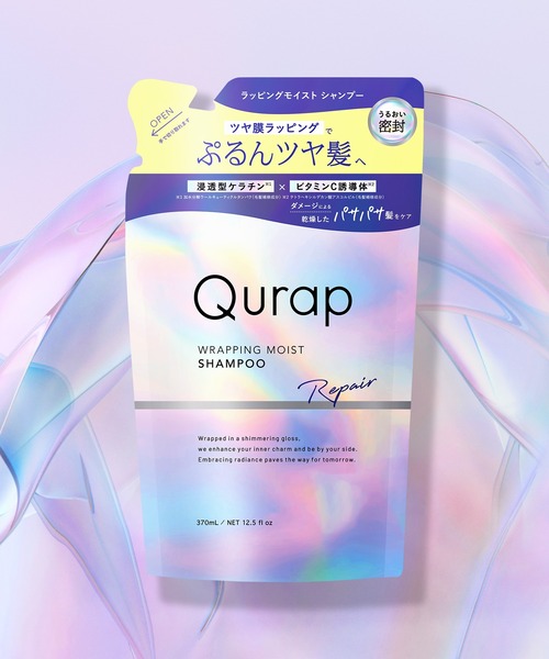 Qurap(キュラップ)の「Qurap キュラップ ラッピング シャンプー 詰め替え(シャンプー・レディース・ラッピングモイスト/ラッピングコントロール・FREE)」の2枚目の写真