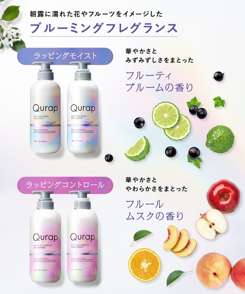 Qurap(キュラップ)の「Qurap キュラップ ラッピング シャンプー 詰め替え(シャンプー・レディース・ラッピングモイスト/ラッピングコントロール・FREE)」の15枚目の写真