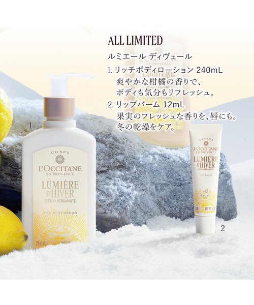 L'OCCITANE（ロクシタン）の「【数量限定】ルミエール・ディヴェール リッチボディローション 240ｍL クリスマス ホリデー コフレ（ボディケア/ボディクリーム・レディース・その他・FREE）」の4枚目の写真