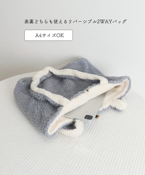 Miniministore(ミニミニストア)の「トートバッグ 両面 もこもこ 大容量(トートバッグ・レディース・ホワイト×ブラウン/ホワイト×グレー・FREE)」の20枚目の写真