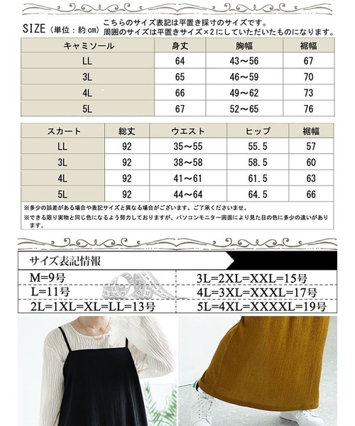 GOLDJAPAN(ゴールドジャパン)の「ワッシャー楊柳フレアキャミ&ナロースカートセットアップ【大きいサイズ対応】(サロペット/オーバーオール・レディース・オリーブ/ブラック・5L/4L/3L/LL)」の19枚目の写真