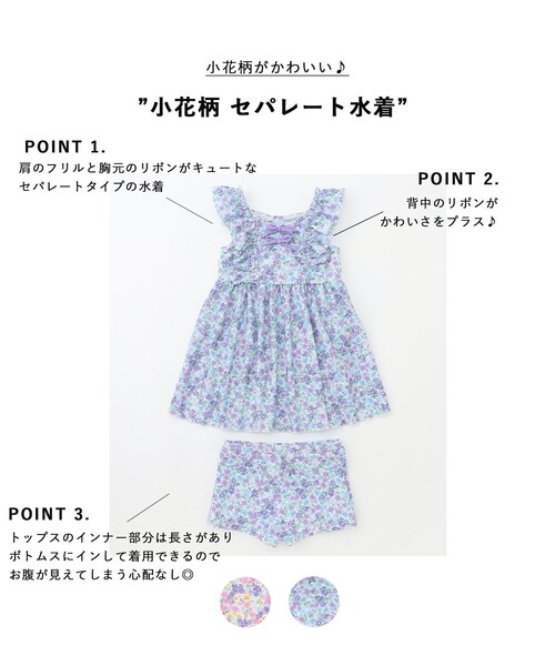 セール】小花柄 セパレート水着（水着）｜any Fam（エニィファム