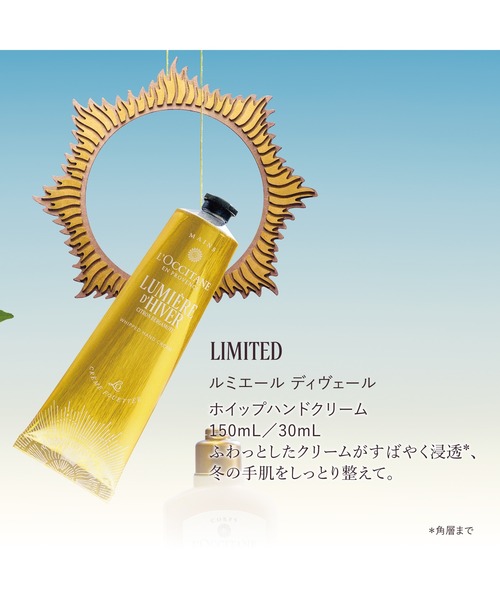 数量限定】ルミエール ディヴェール ホイップハンドクリーム 150mL 大