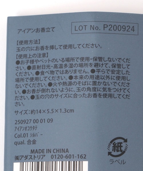 LAKOLE（ラコレ）の「アイアンお香立て / 250927（ルームフレグランス/お香・レディース・その他1/その他2・FREE）」の9枚目の写真