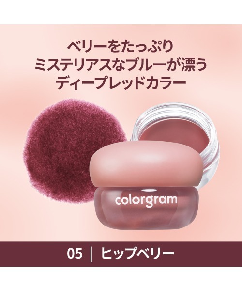 colorgram(カラーグラム)の「ティントリーブラージャム(口紅/リップティント/グロス・レディース・02ウォームモンド/01ピンシューナッツ/03ヘーゼルピン/04ジュジュブリック/05 ヒップベリー・FREE)」の16枚目の写真