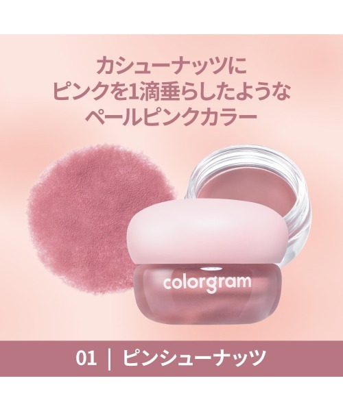 colorgram(カラーグラム)の「ティントリーブラージャム(口紅/リップティント/グロス・レディース・02ウォームモンド/01ピンシューナッツ/03ヘーゼルピン/04ジュジュブリック/05 ヒップベリー・FREE)」の12枚目の写真