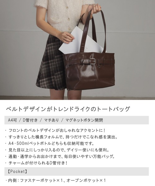 ALTROSE(アルトローズ)の「【A4・500mlペットボトル対応】トートバッグ ベルト 横長(トートバッグ・レディース・ブラウン/ライトブルー/ブラック・FREE)」の4枚目の写真