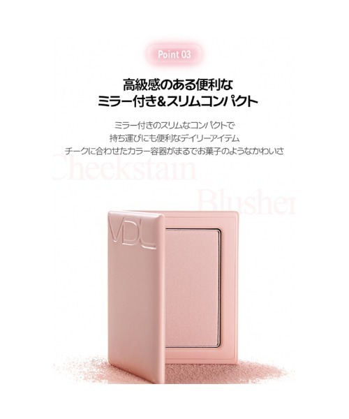 VDL チークステイン ブラッシャー（チーク）｜VDL（ブイディーエル
