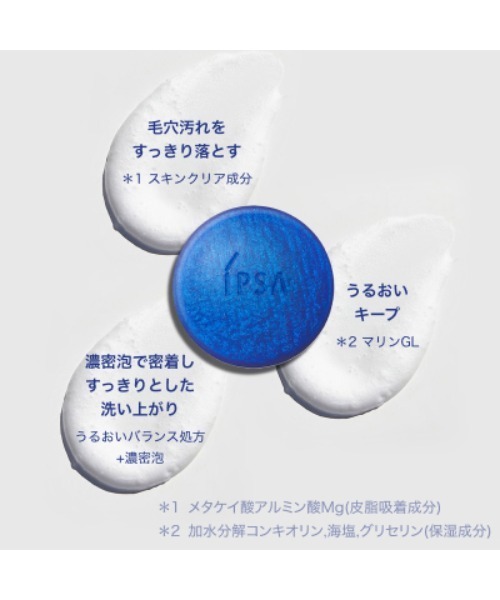 まんぷく専用クレンジング、洗顔 クレンジング マリンケイク ex（洗顔料）｜IPSA（イプサ）の