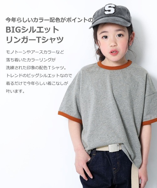devirock（デビロック）の「BIGシルエットリンガーTシャツ（Tシャツ/カットソー・キッズ・ホワイト/ブラック/ベージュ/モカ/杢グレー・110cm/100cm/120cm/130cm/140cm/150cm/160cm）」の6枚目の写真
