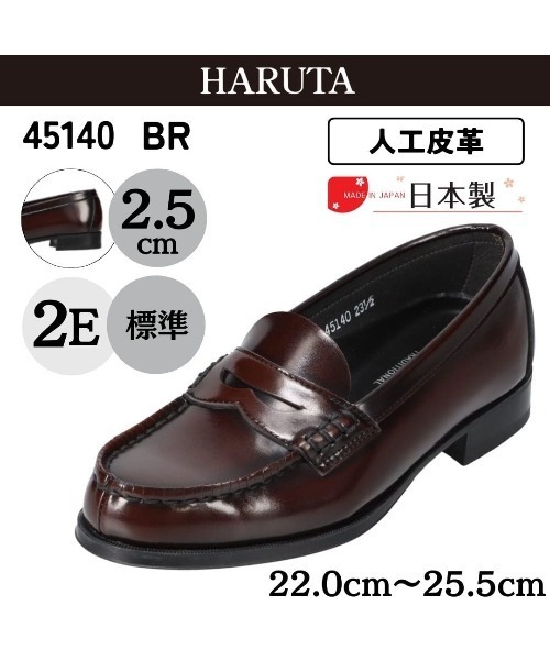 HARUTA(ハルタ)の「【HARUTA】 軽量コインローファー(ローファー・レディース・ブラウン/ブラック・22.0cm/22.5cm/23.0cm/23.5cm/24.0cm/24.5cm/25.0cm/25.5cm)」の1枚目の写真