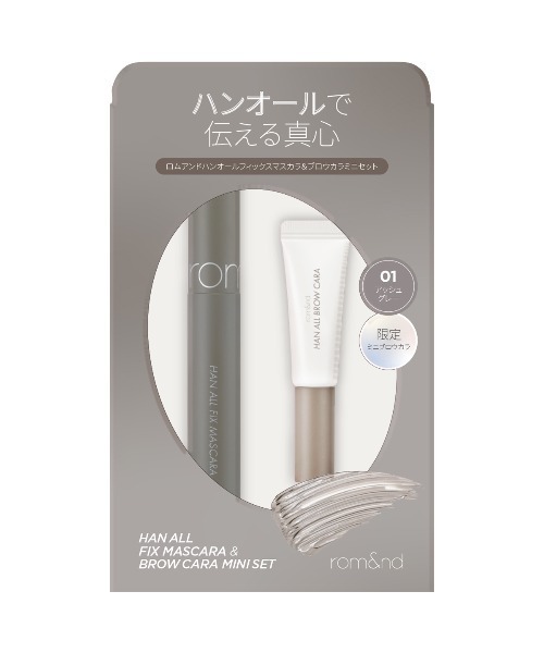rom&nd(ロムアンド)の「rom&nd ハンオールミニブロウカラ&マスカラセット(コスメキット/ギフトセット・レディース・02 アッシュピンク/03 アッシュベージュ/01 アッシュグレー・FREE)」の2枚目の写真