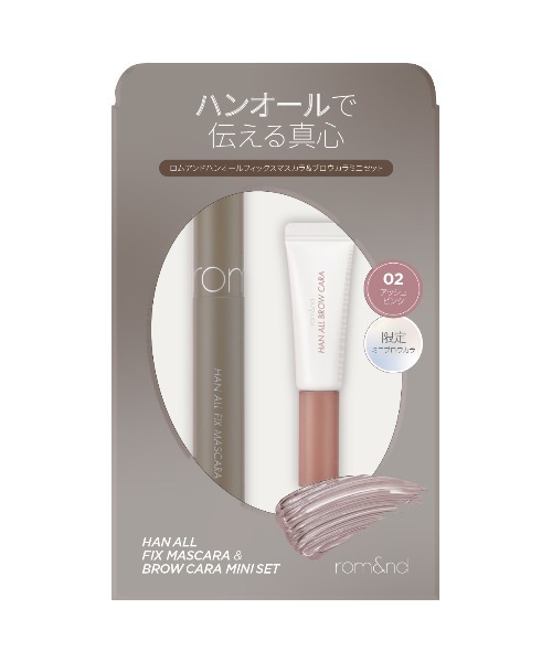 rom&nd(ロムアンド)の「rom&nd ハンオールミニブロウカラ&マスカラセット(コスメキット/ギフトセット・レディース・02 アッシュピンク/03 アッシュベージュ/01 アッシュグレー・FREE)」の3枚目の写真
