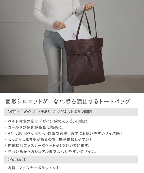 ALTROSE(アルトローズ)の「【A4・500mlペットボトル対応】トート ベルト付き(トートバッグ・レディース・グレイッシュベージュ/ブラック/ブラウン・FREE)」の4枚目の写真