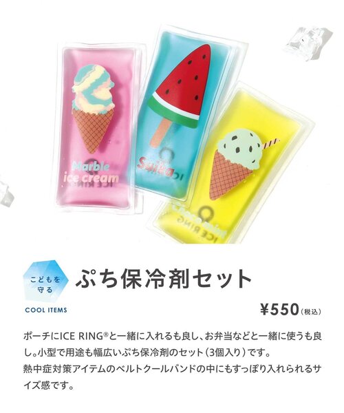 Ampersand(アンパサンド)の「ぷち保冷剤セット(アウトドアグッズ・キッズ・レインボー/ピンク・FREE)」の11枚目の写真