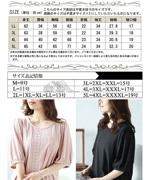 GOLDJAPAN(ゴールドジャパン)の「刺繍レースパフスリーブプルオーバー【大きいサイズ対応】(Tシャツ/カットソー・レディース・ブラック/グリーン/ピンク・5L/4L/3L/LL)」の19枚目の写真