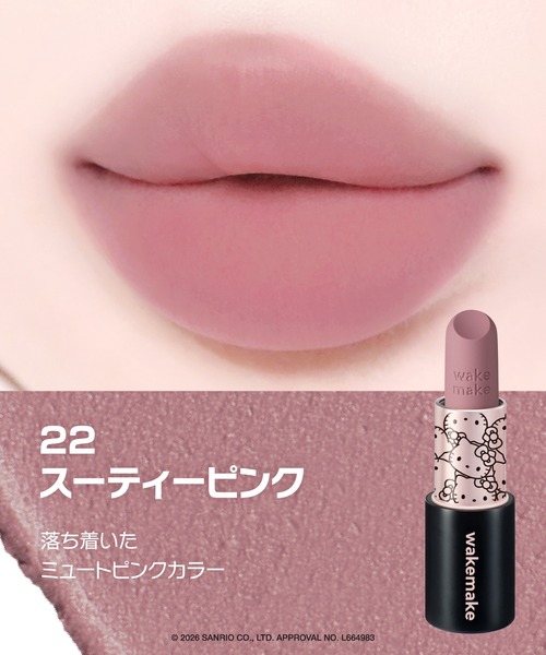 wakemake(ウェイクメイク)の「ハローキティ ソフトブラーリングバームスティック(リップポーチセット)(口紅/リップティント/グロス・レディース・21 チェイス/22 スーティーピンク・FREE)」の7枚目の写真