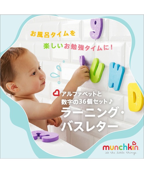 munchkin（マンチキン）の「ラーニング・バスレター（おもちゃ・キッズ・カラフル・ONE SIZE）」の8枚目の写真
