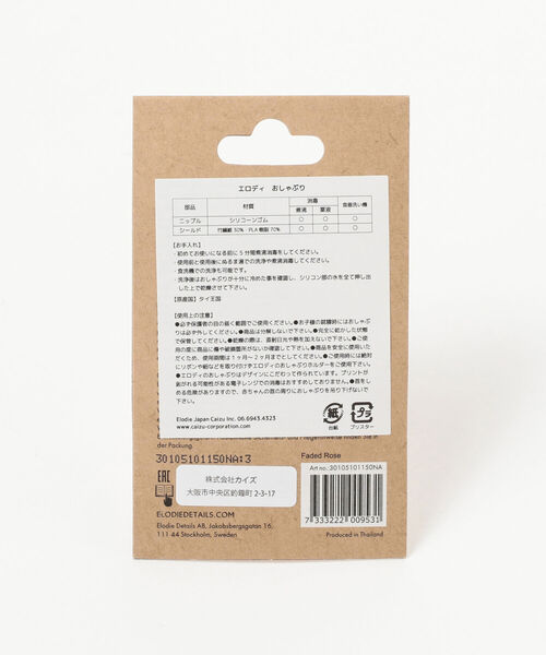 こども ビームス(コドモビームス)の「Elodie / Bamboo おしゃぶり(シリコン)(その他ベビー用品・キッズ・オフホワイト/ゴールド/レッド系その他/ブルー系その他3・ONE SIZE)」の17枚目の写真