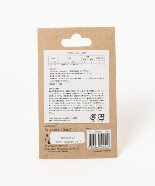 こども ビームス(コドモビームス)の「Elodie / Bamboo おしゃぶり(シリコン)(その他ベビー用品・キッズ・オフホワイト/ゴールド/レッド系その他/ブルー系その他3・ONE SIZE)」の20枚目の写真