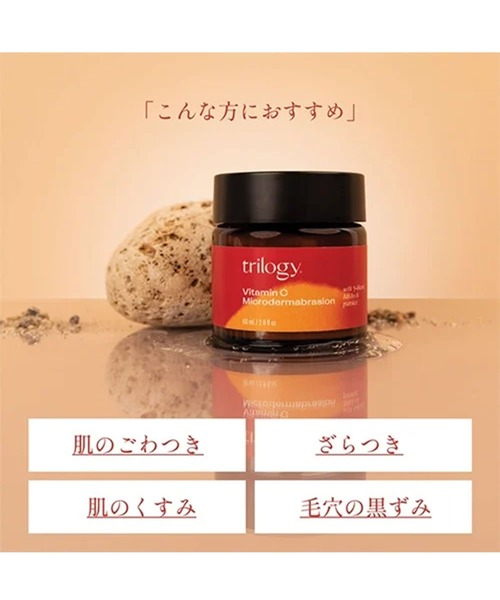 Trilogy（トリロジー）の「trilogy / Cスクラブ（フェイススクラブ/ピーリング・レディース・その他・FREE）」の6枚目の写真